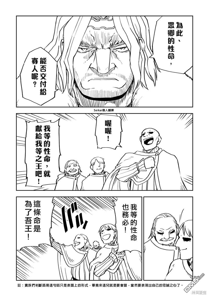 异世界转生骚动记 第88话 第9页
