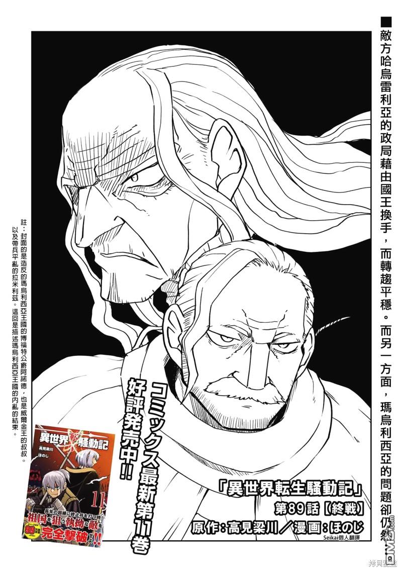 异世界转生骚动记 第89话 第1页
