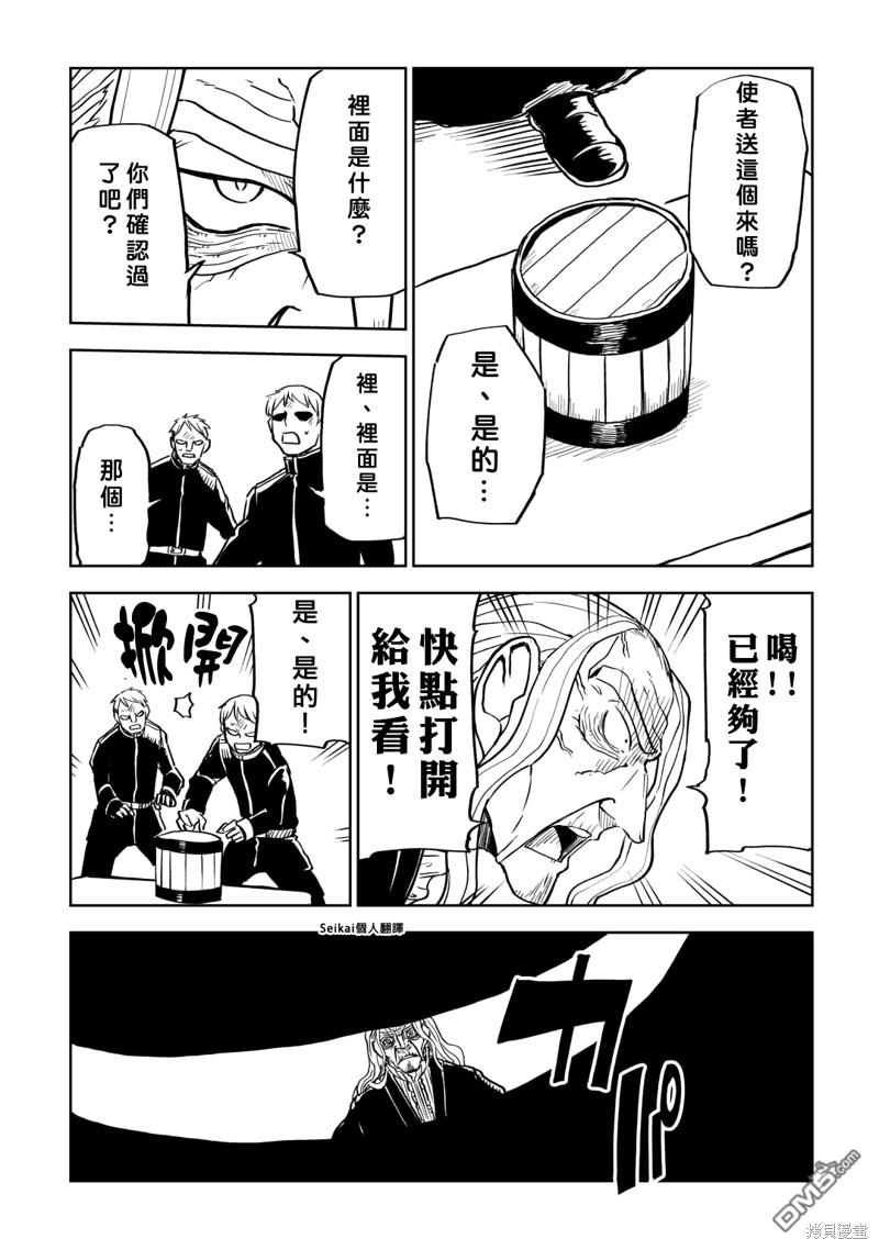 异世界转生骚动记 第89话 第10页