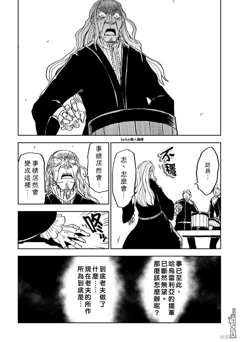 异世界转生骚动记 第89话 第11页