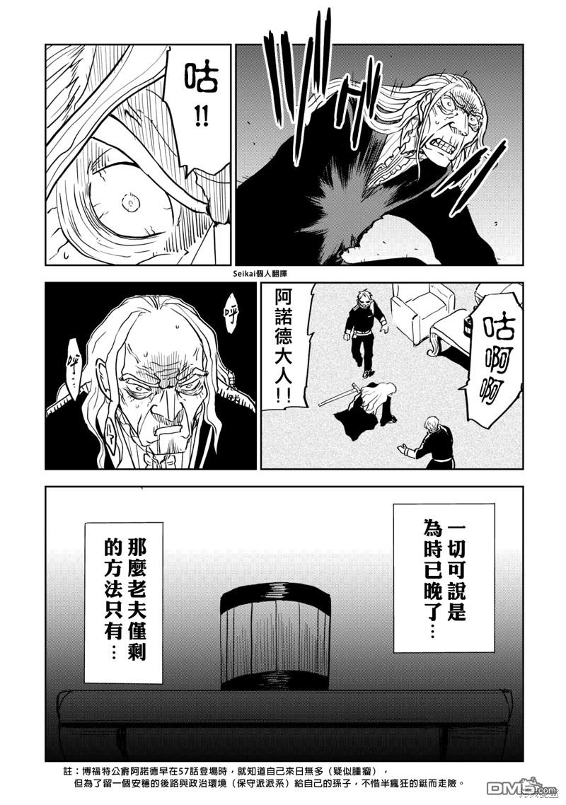 异世界转生骚动记 第89话 第12页