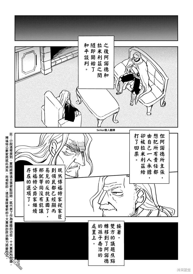 异世界转生骚动记 第89话 第13页