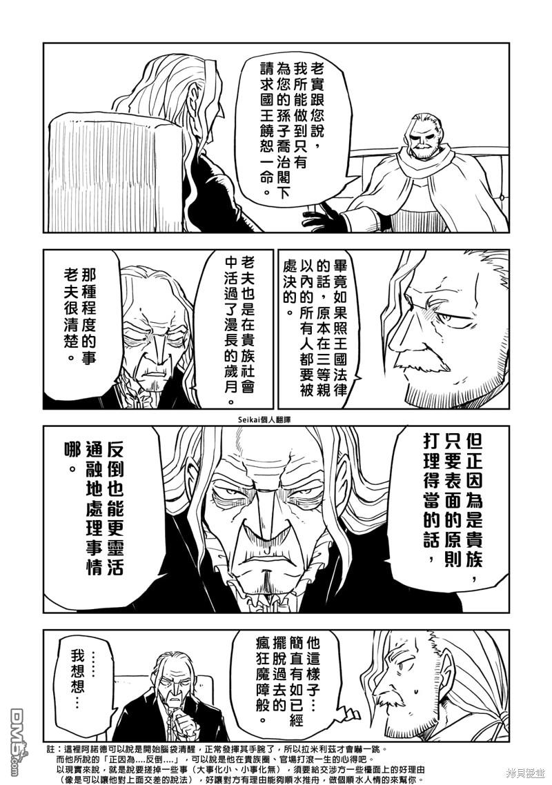 异世界转生骚动记 第89话 第14页