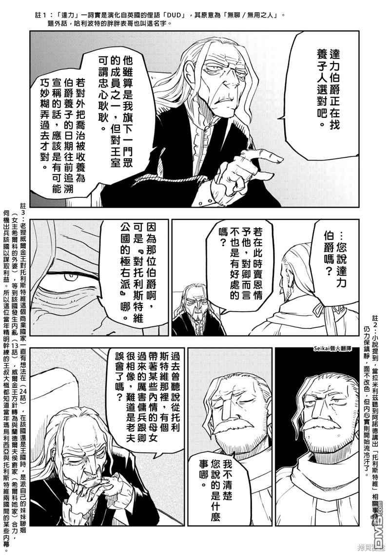 异世界转生骚动记 第89话 第15页