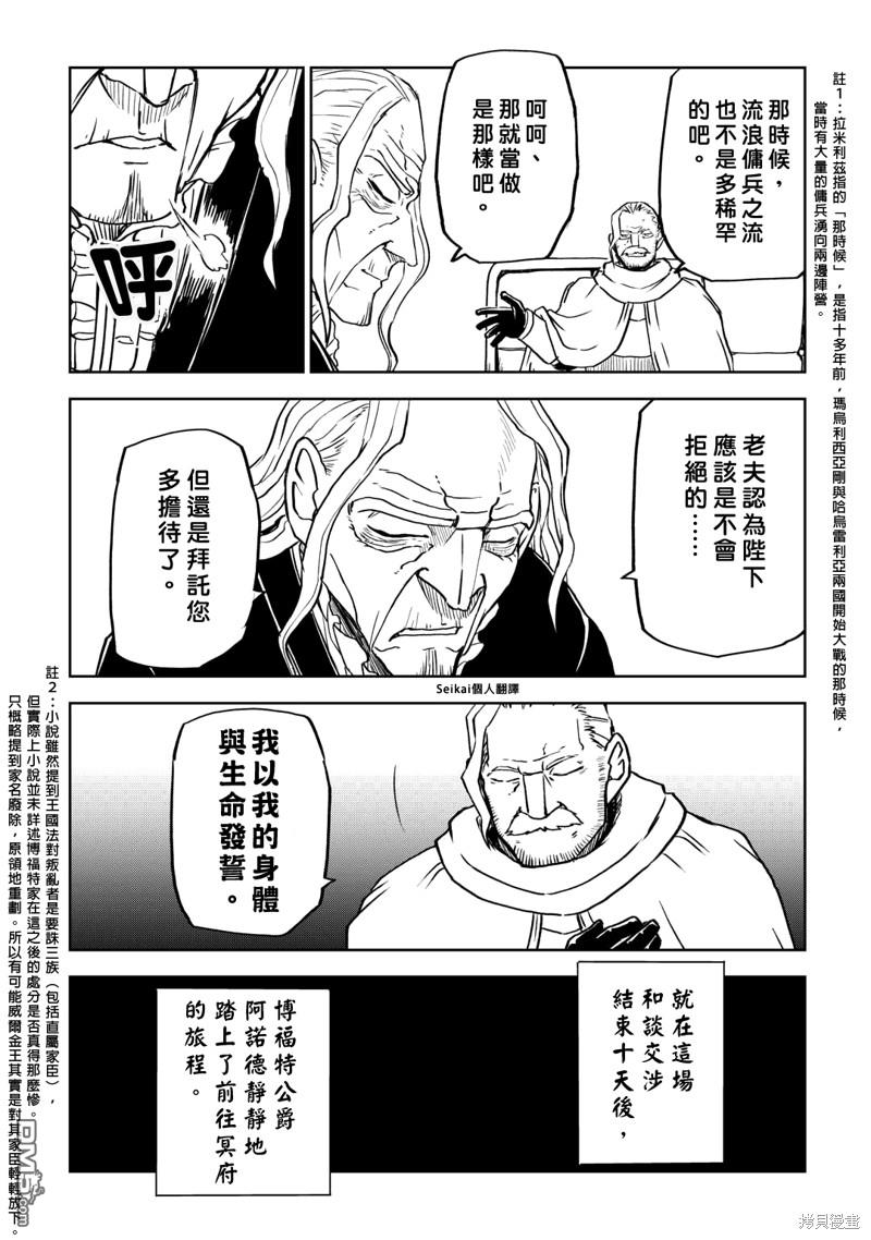异世界转生骚动记 第89话 第16页
