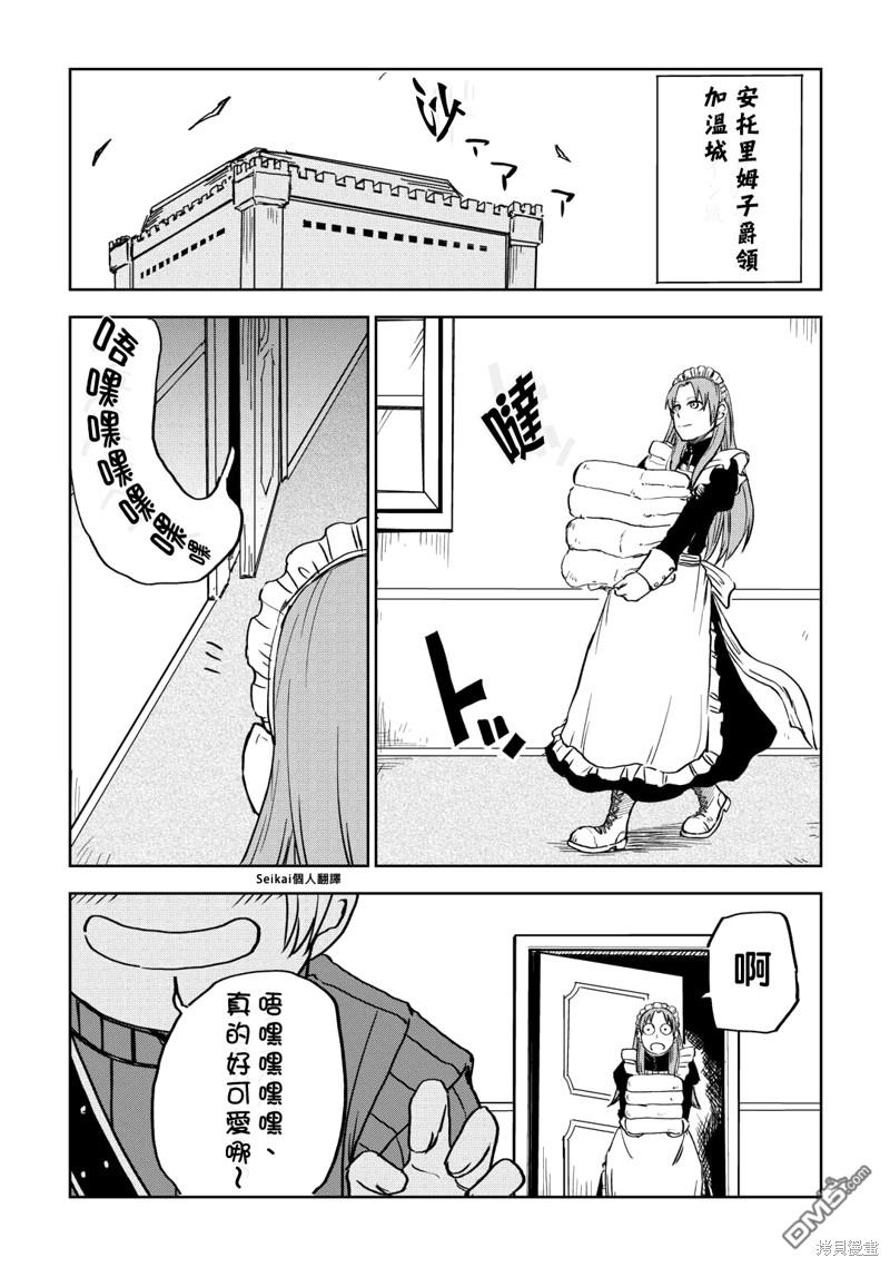 异世界转生骚动记 第89话 第18页