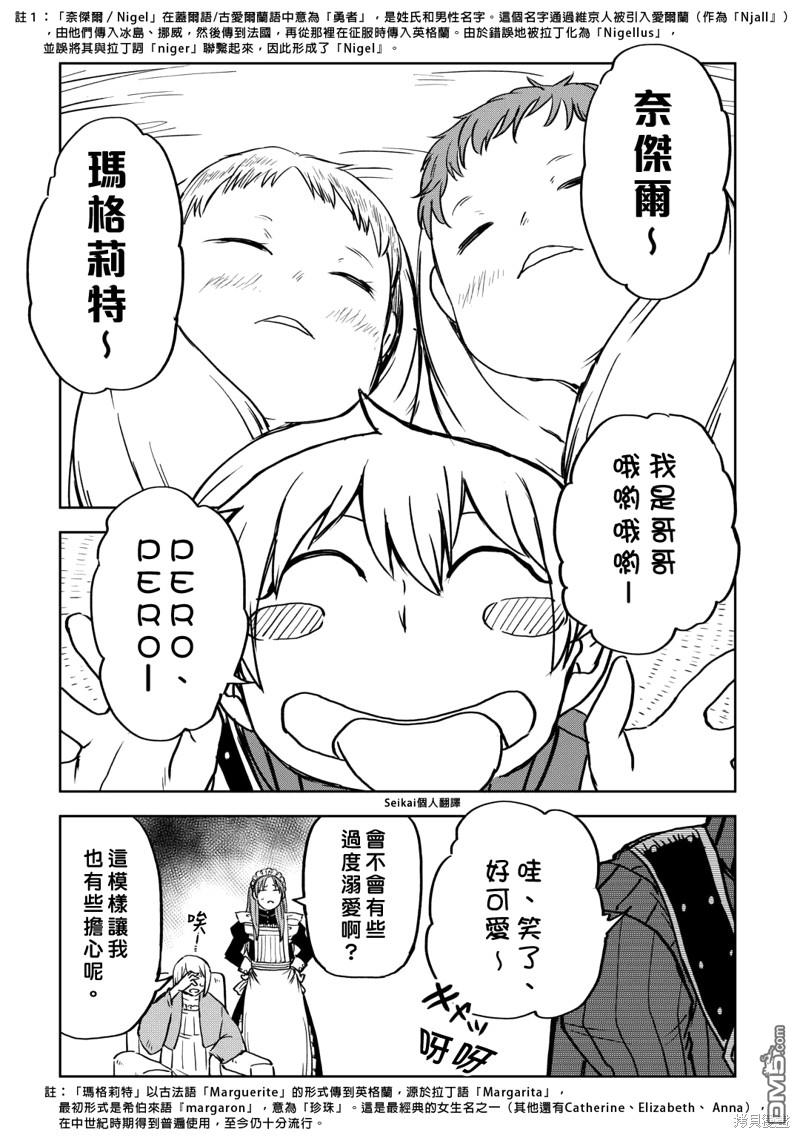 异世界转生骚动记 第89话 第19页