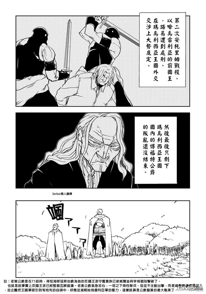 异世界转生骚动记 第89话 第2页