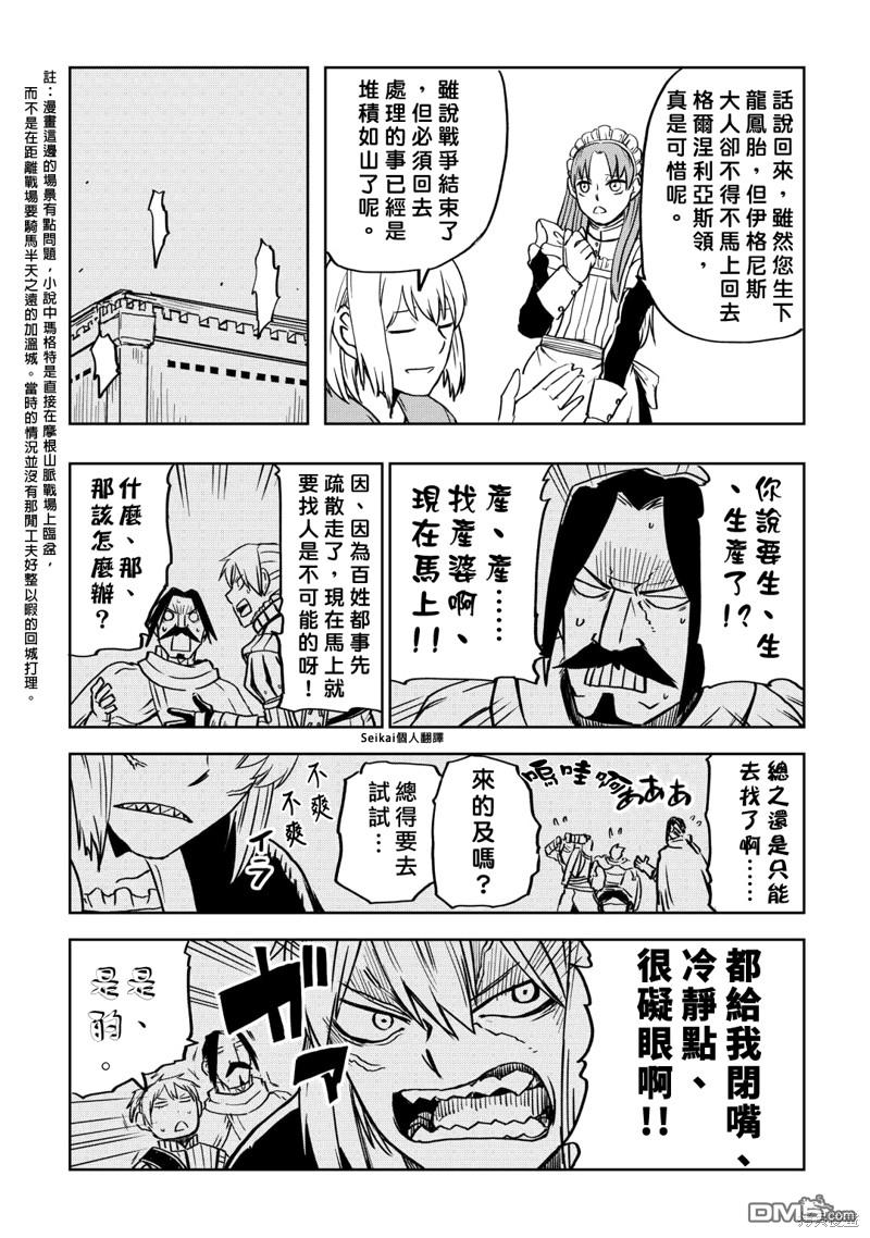 异世界转生骚动记 第89话 第20页