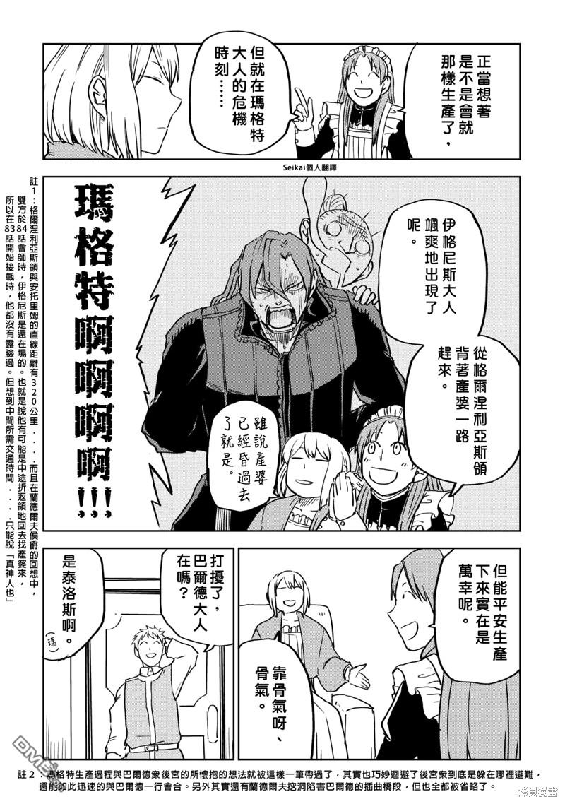 异世界转生骚动记 第89话 第21页