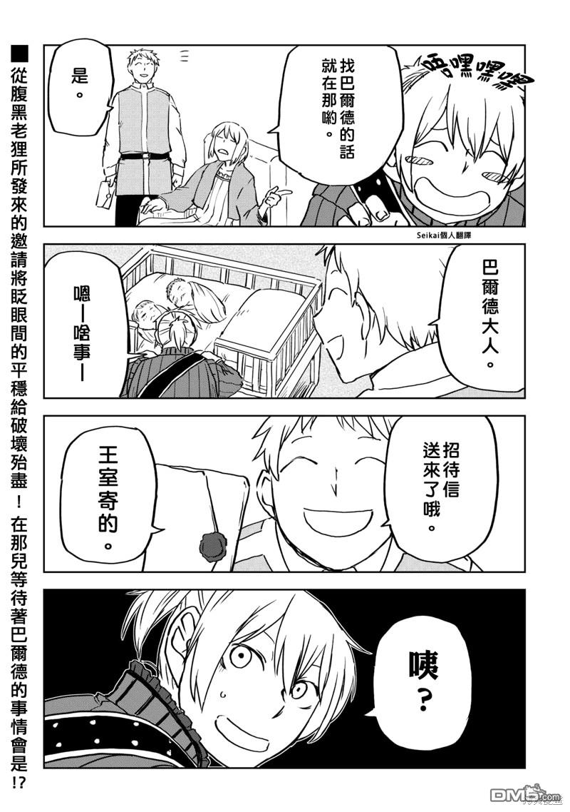 异世界转生骚动记 第89话 第22页