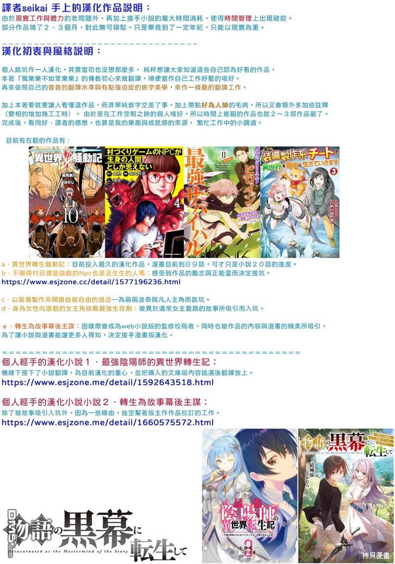 异世界转生骚动记 第89话 第24页