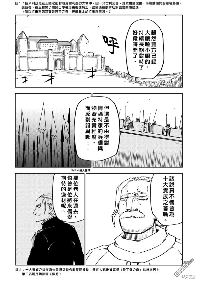 异世界转生骚动记 第89话 第3页