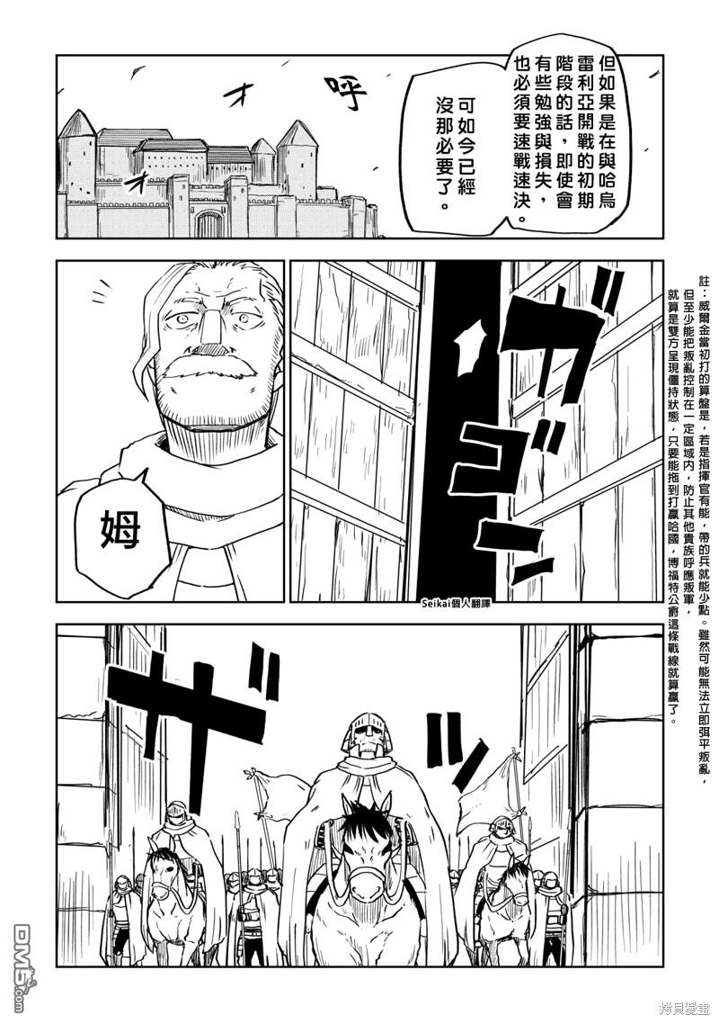 异世界转生骚动记 第89话 第4页