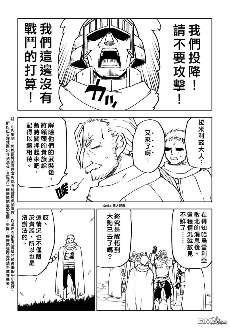 异世界转生骚动记 第89话 第5页