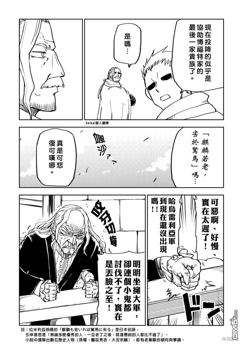 异世界转生骚动记 第89话 第6页
