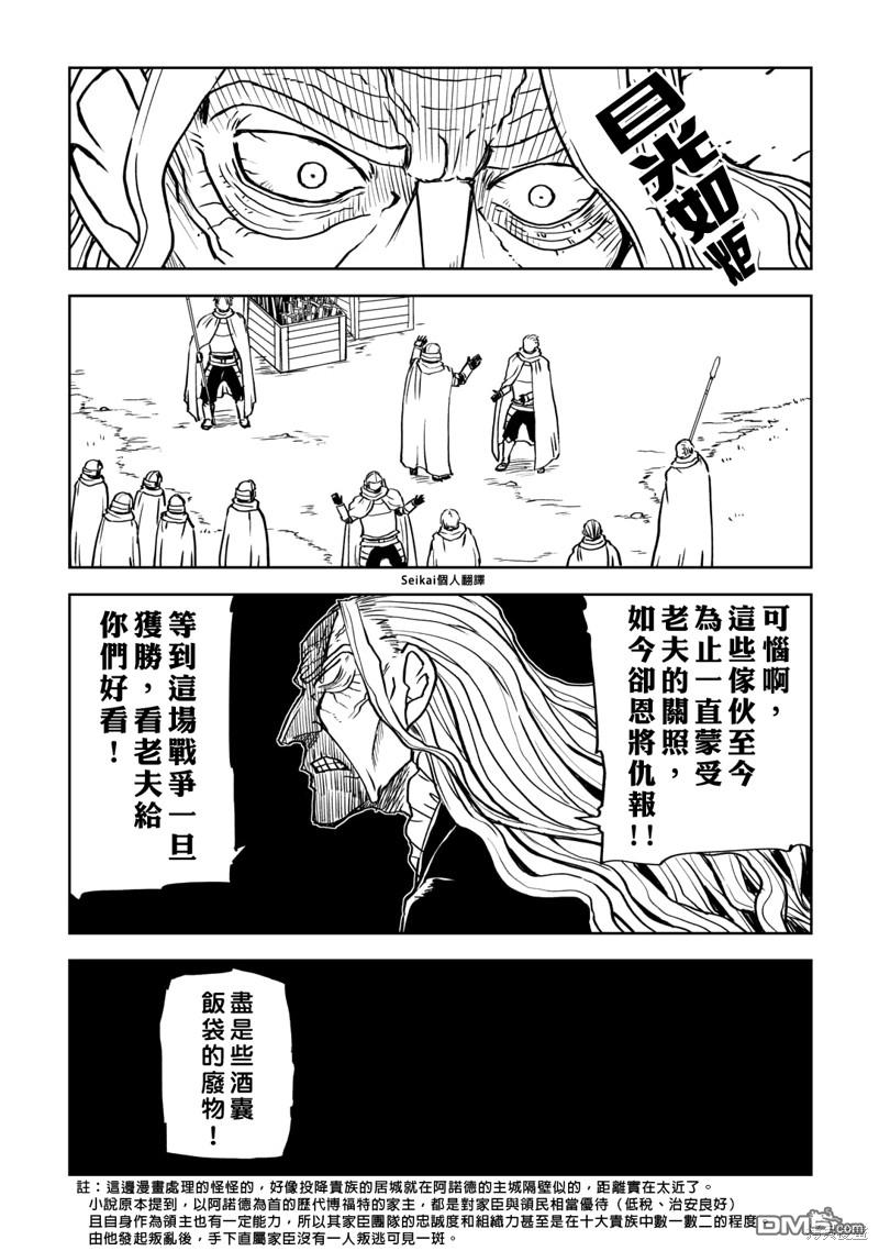 异世界转生骚动记 第89话 第7页