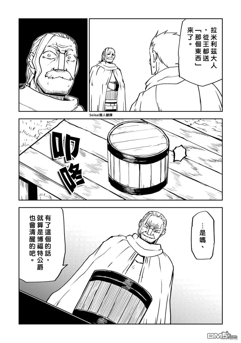 异世界转生骚动记 第89话 第8页