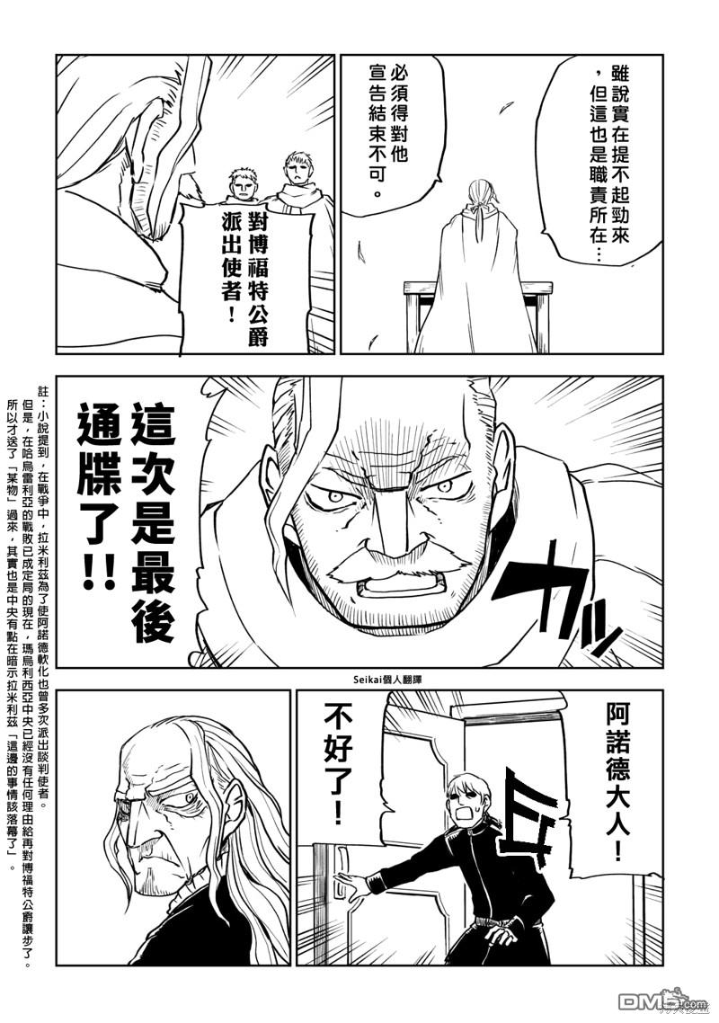 异世界转生骚动记 第89话 第9页