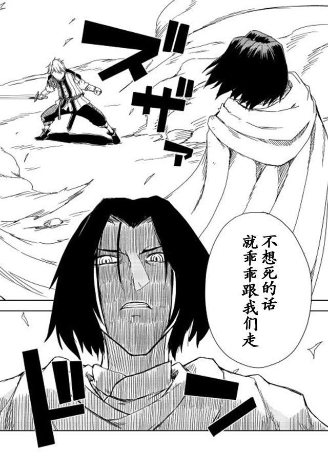 异世界转生骚动记 第8话 第16页