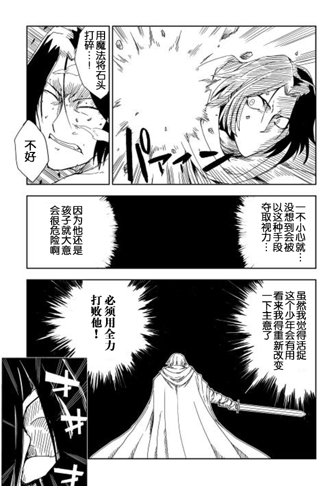 异世界转生骚动记 第8话 第19页