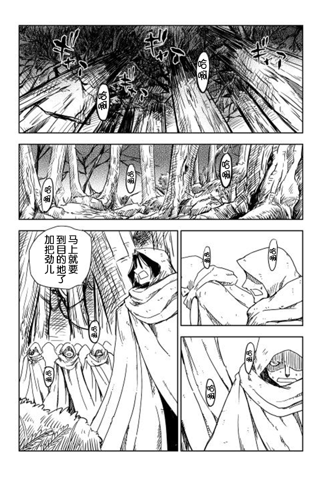 异世界转生骚动记 第8话 第2页