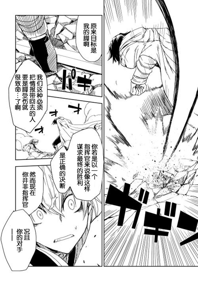 异世界转生骚动记 第8话 第20页