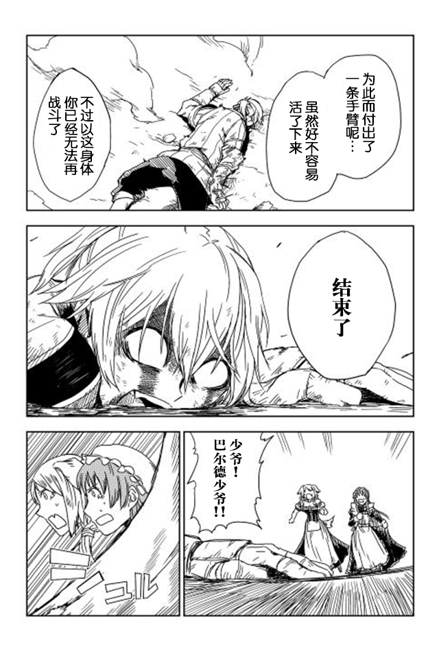 异世界转生骚动记 第8话 第23页