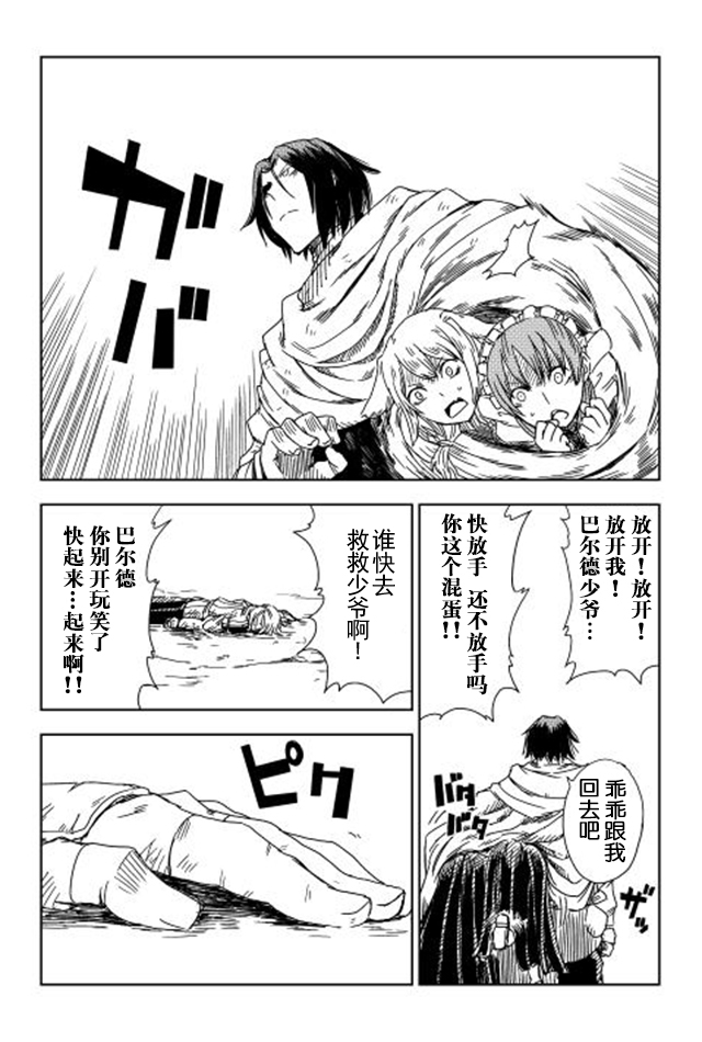 异世界转生骚动记 第8话 第24页