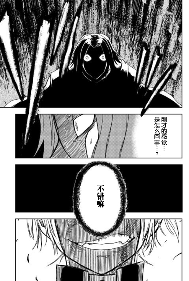 异世界转生骚动记 第8话 第25页