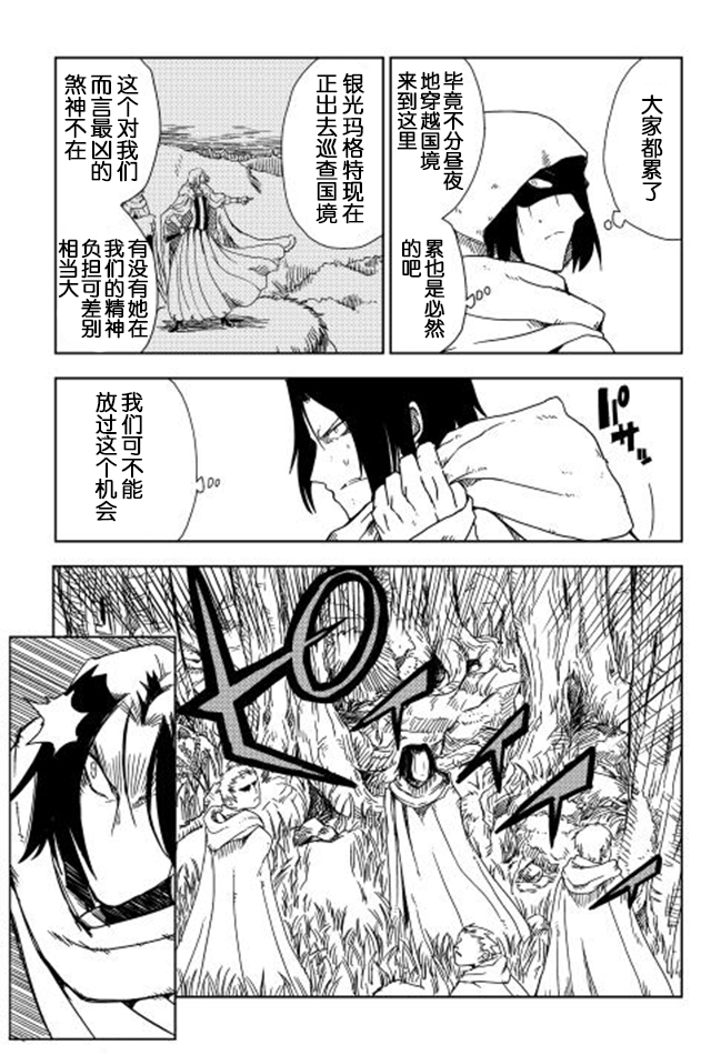 异世界转生骚动记 第8话 第3页