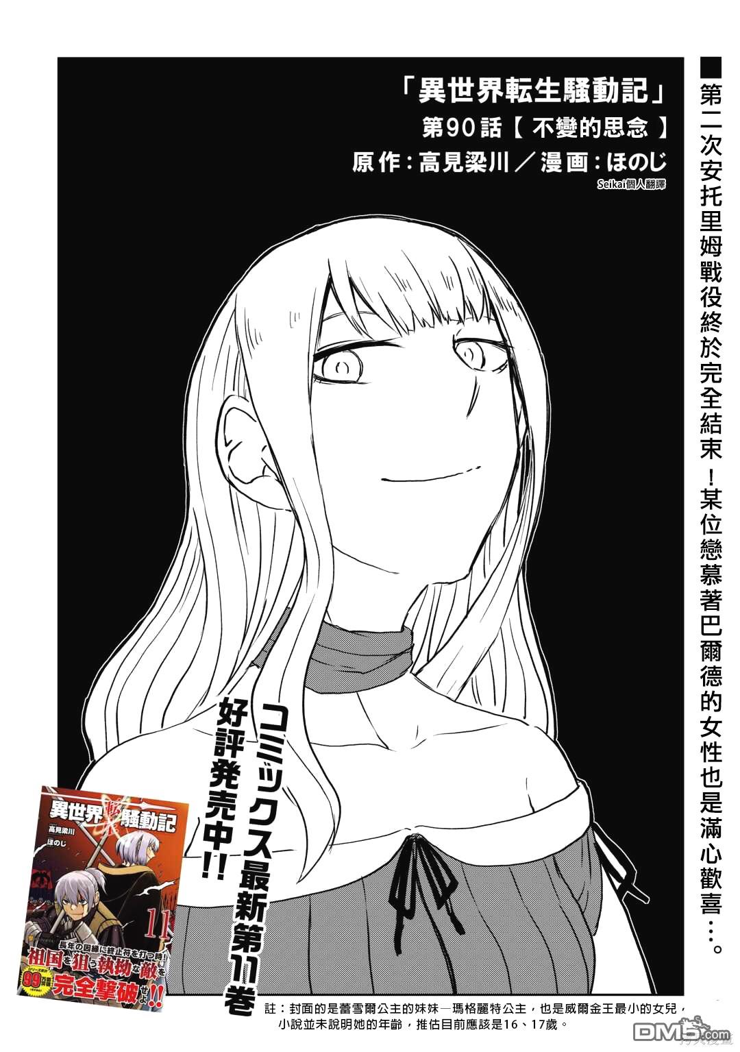 异世界转生骚动记 第90话 第1页