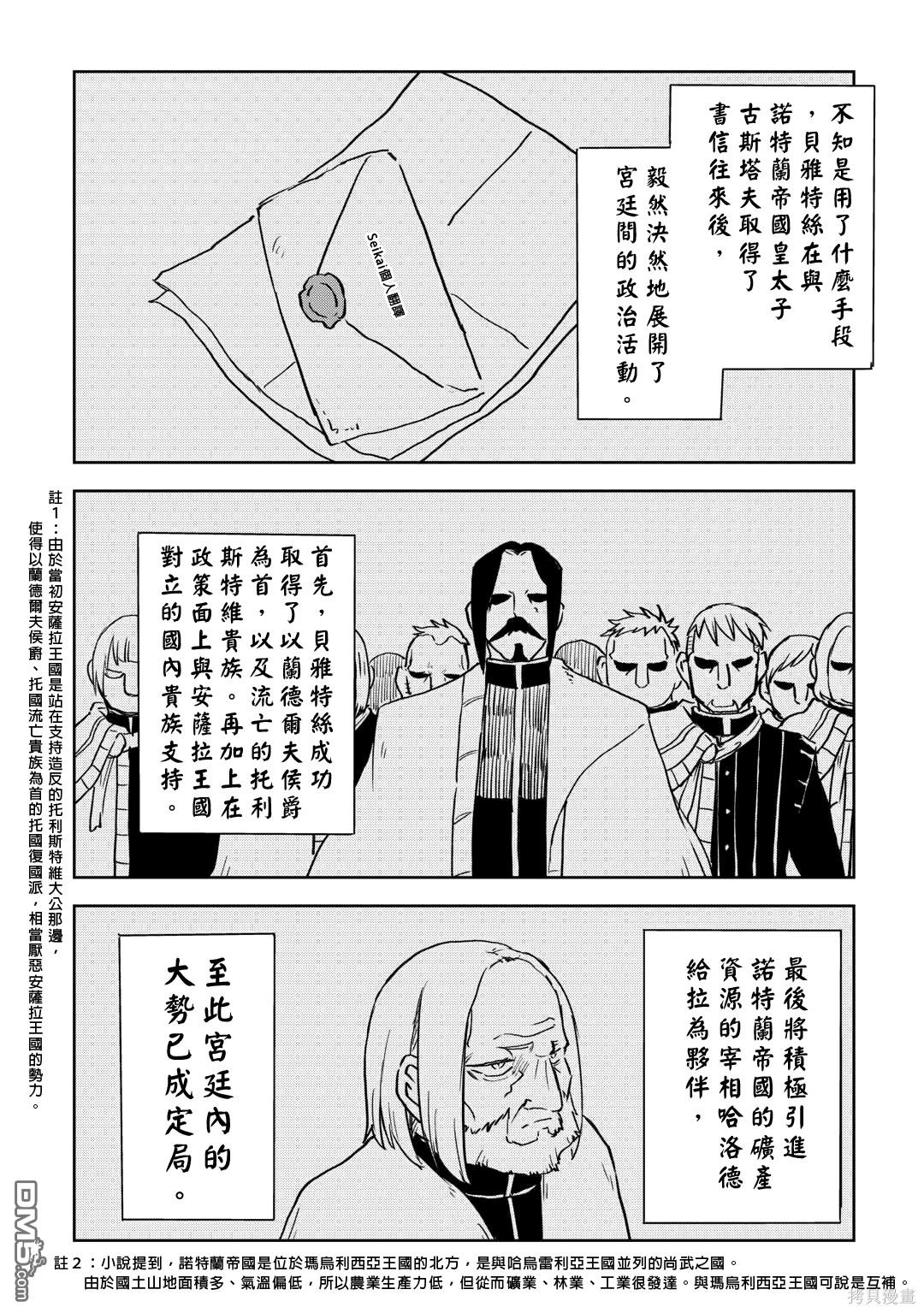 异世界转生骚动记 第90话 第10页