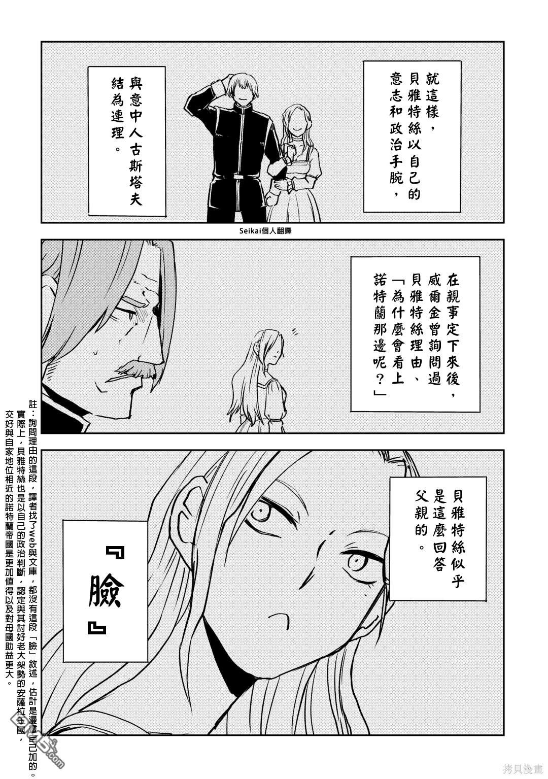 异世界转生骚动记 第90话 第11页