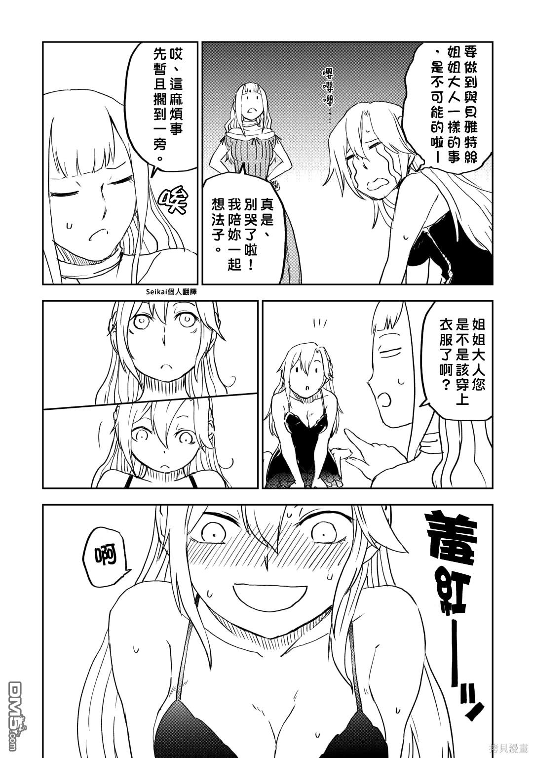 异世界转生骚动记 第90话 第12页