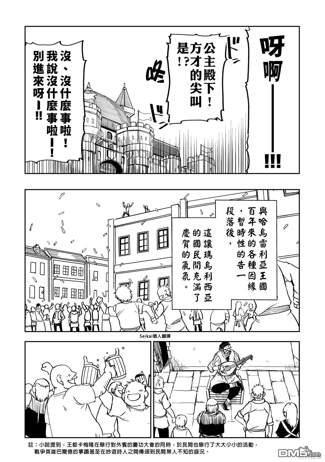 异世界转生骚动记 第90话 第13页