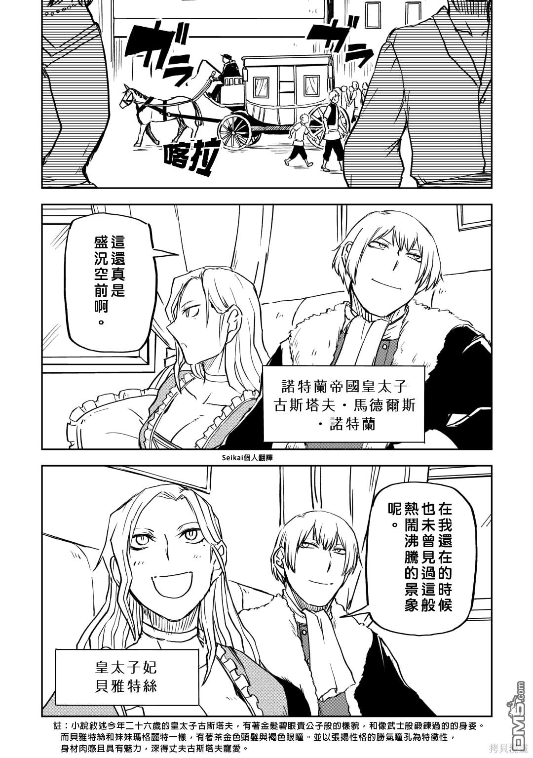 异世界转生骚动记 第90话 第14页