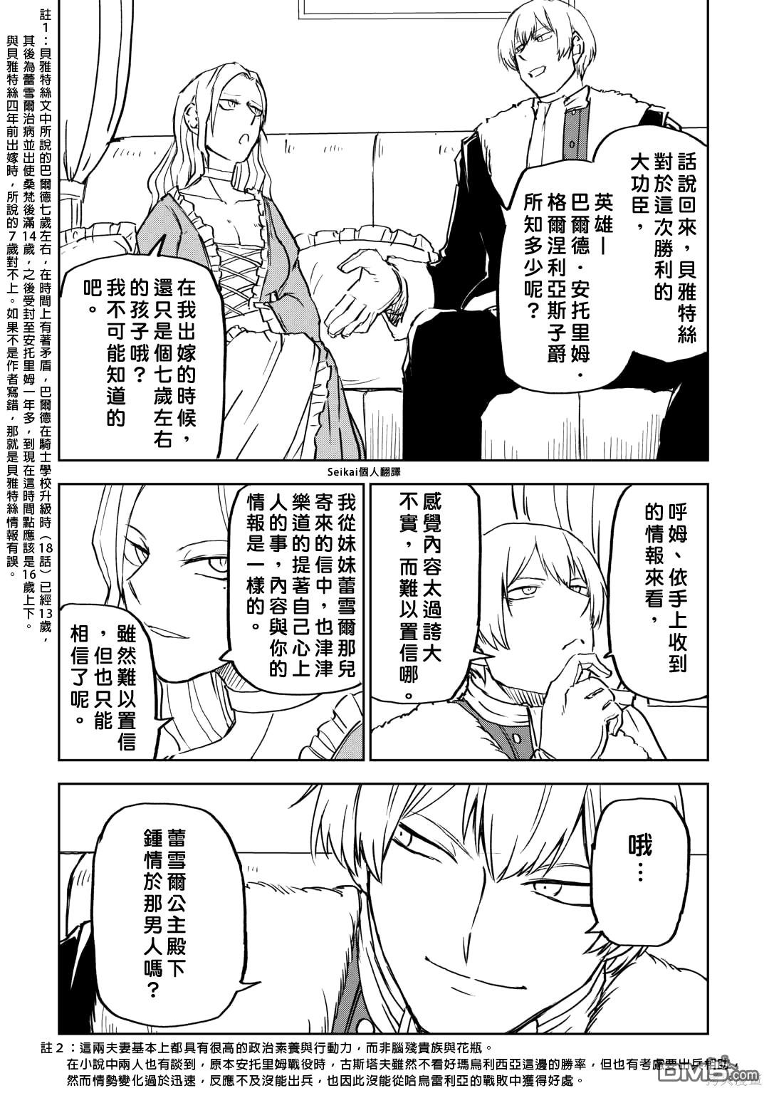 异世界转生骚动记 第90话 第15页