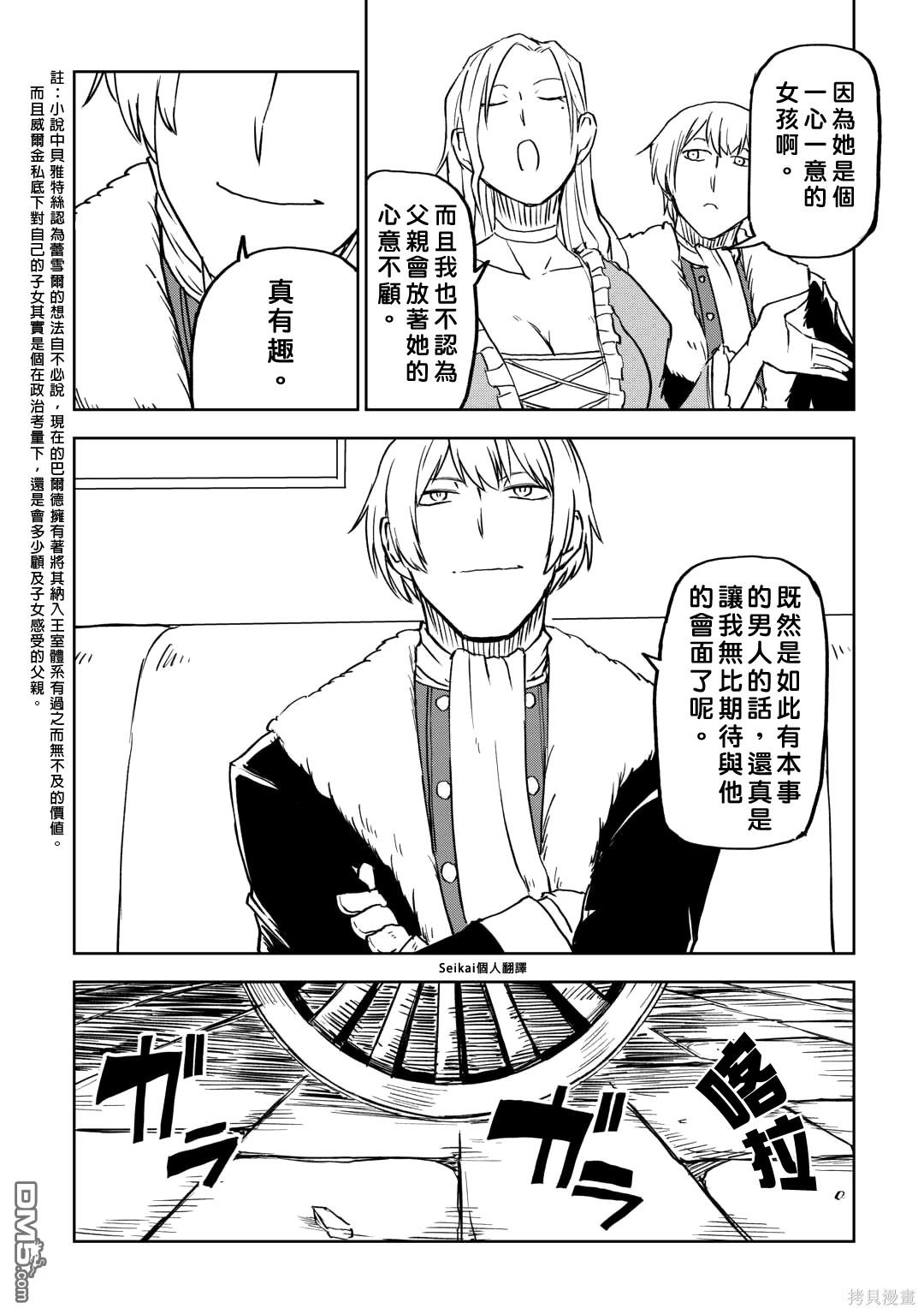 异世界转生骚动记 第90话 第16页