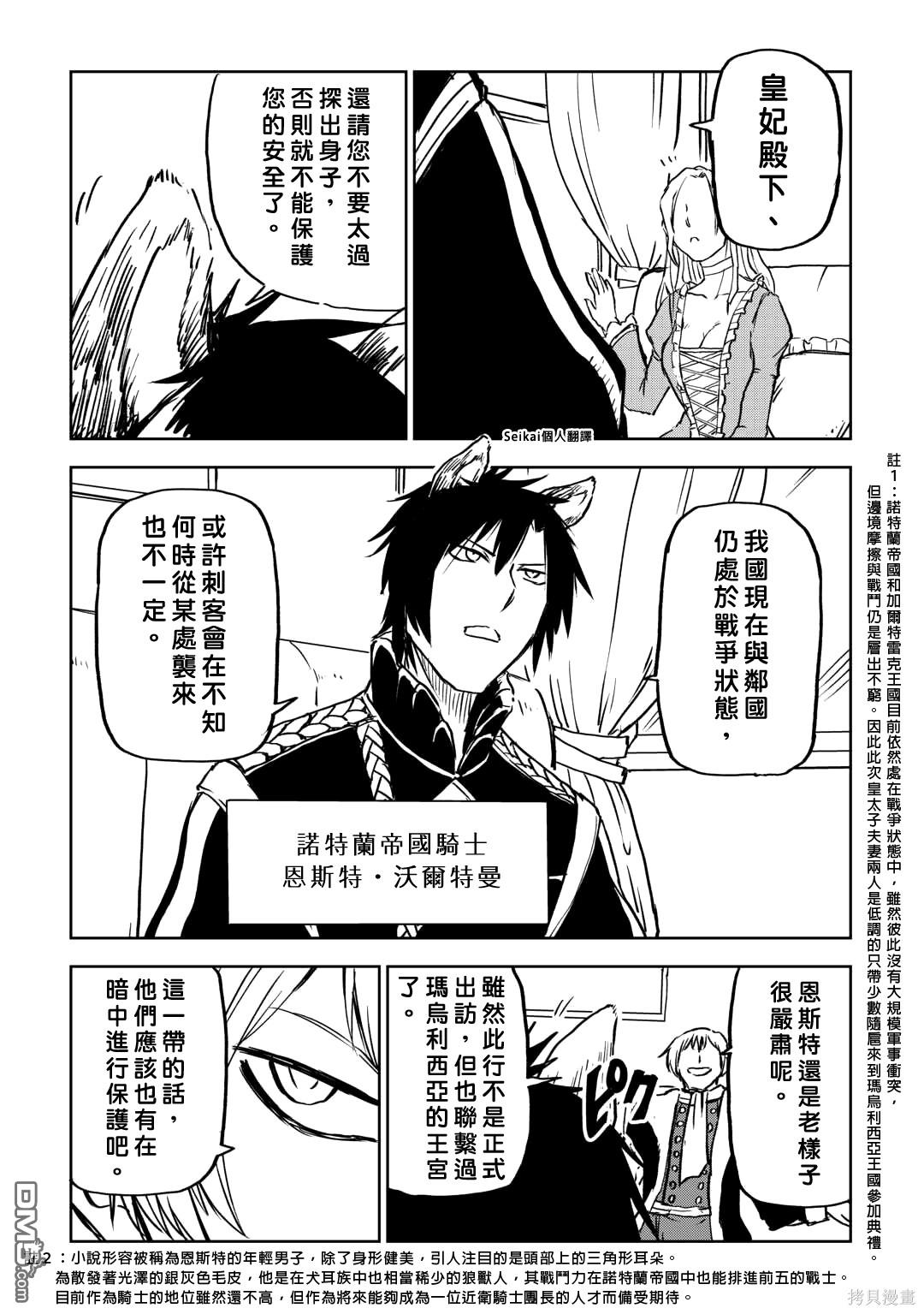 异世界转生骚动记 第90话 第17页