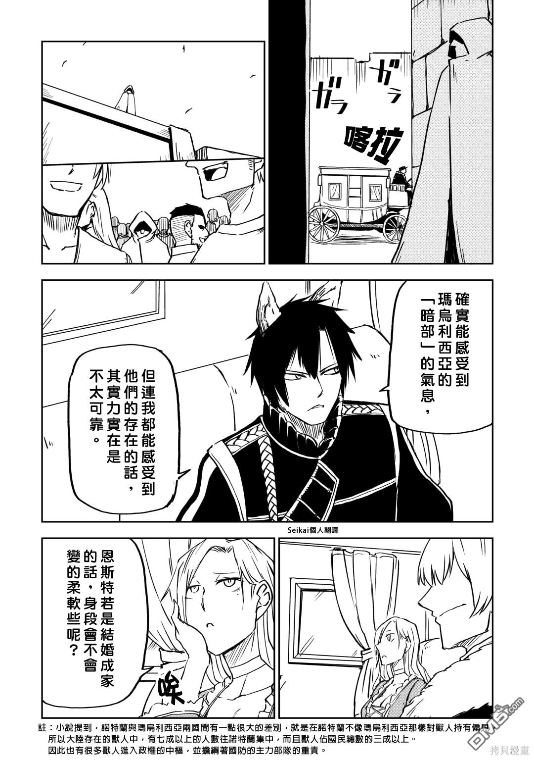 异世界转生骚动记 第90话 第18页