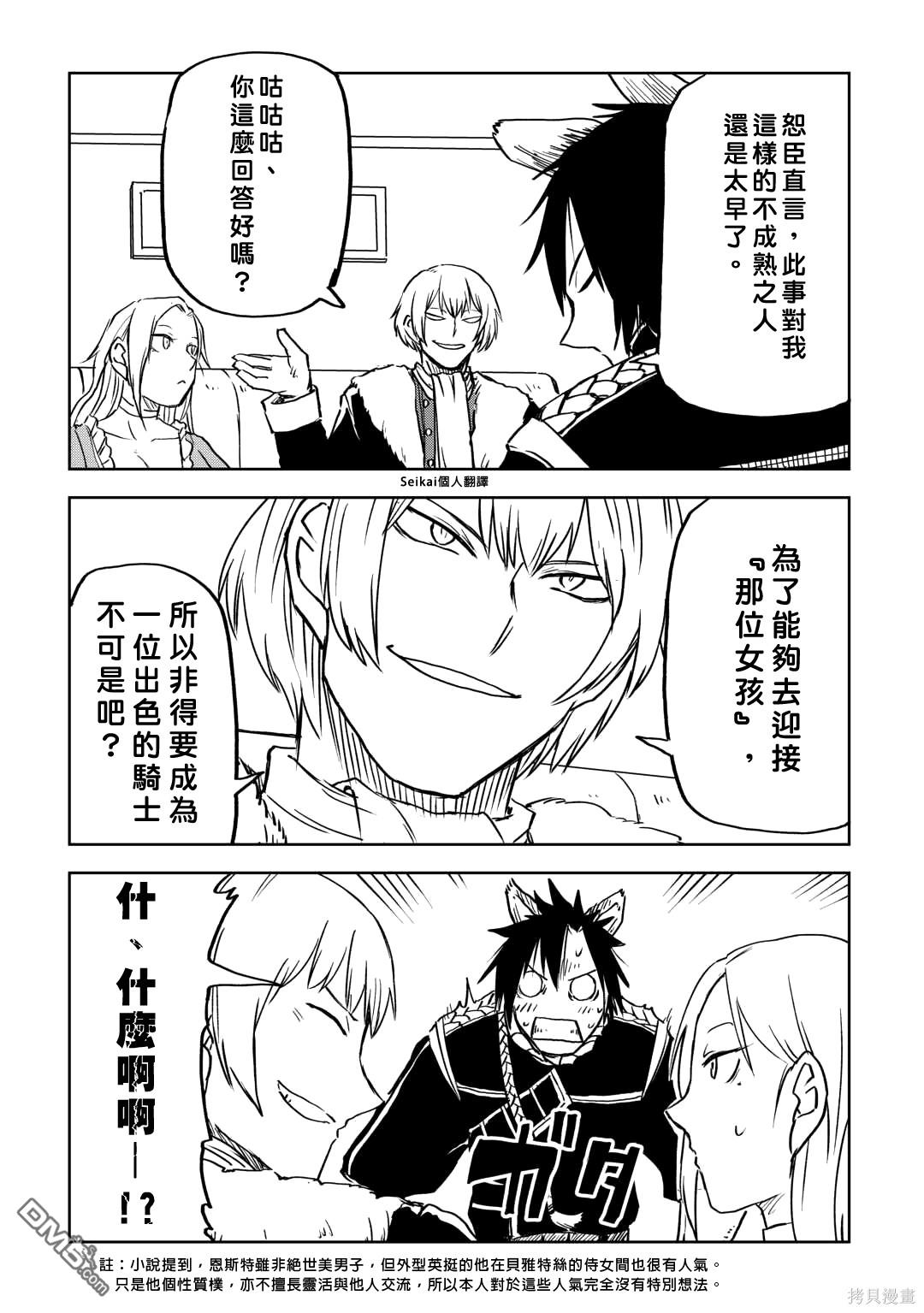 异世界转生骚动记 第90话 第19页