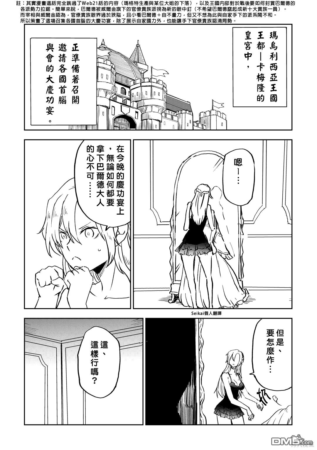 异世界转生骚动记 第90话 第2页