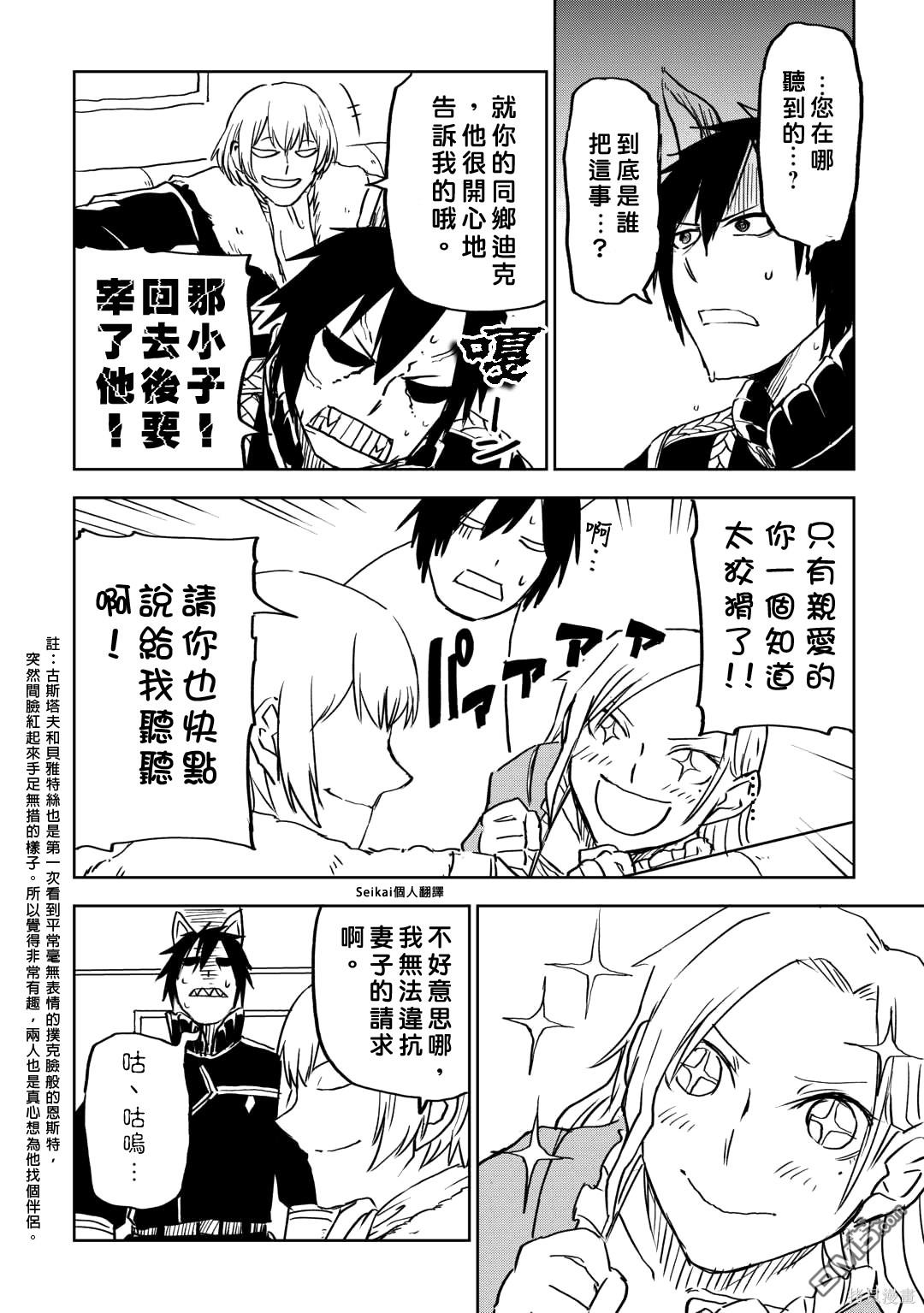 异世界转生骚动记 第90话 第20页