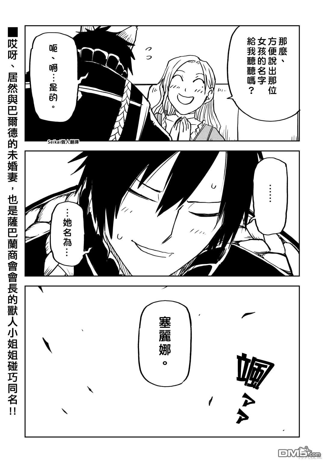 异世界转生骚动记 第90话 第22页