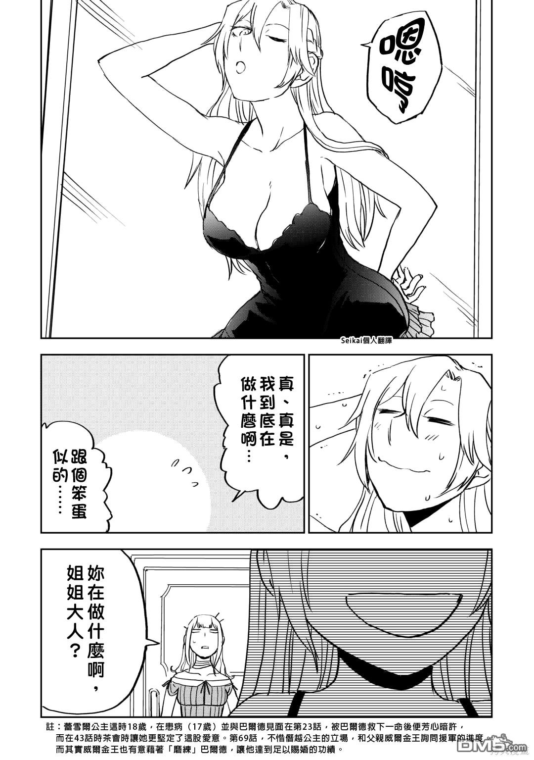 异世界转生骚动记 第90话 第3页
