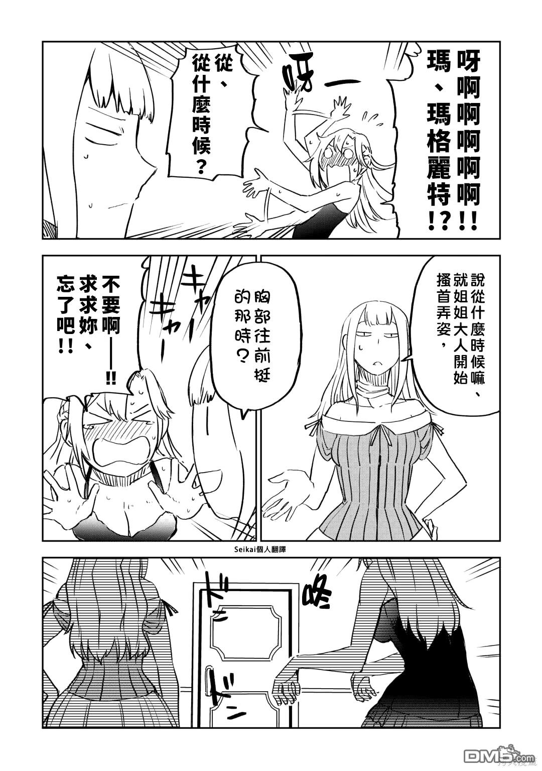 异世界转生骚动记 第90话 第4页
