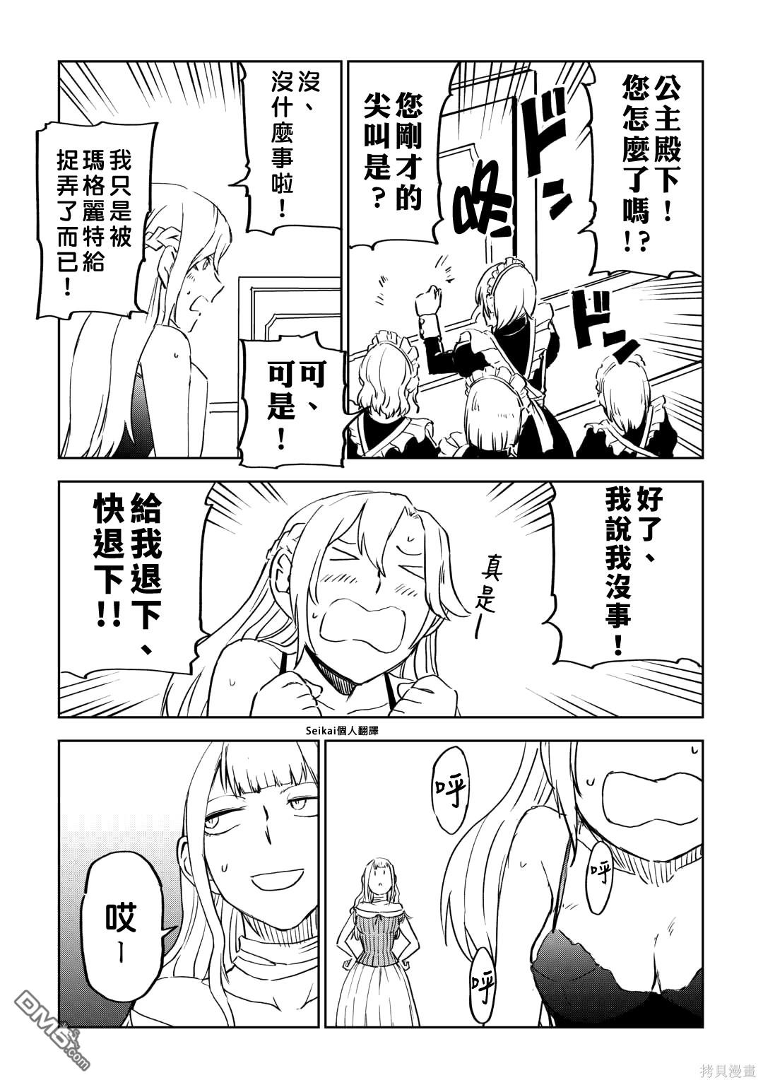 异世界转生骚动记 第90话 第5页