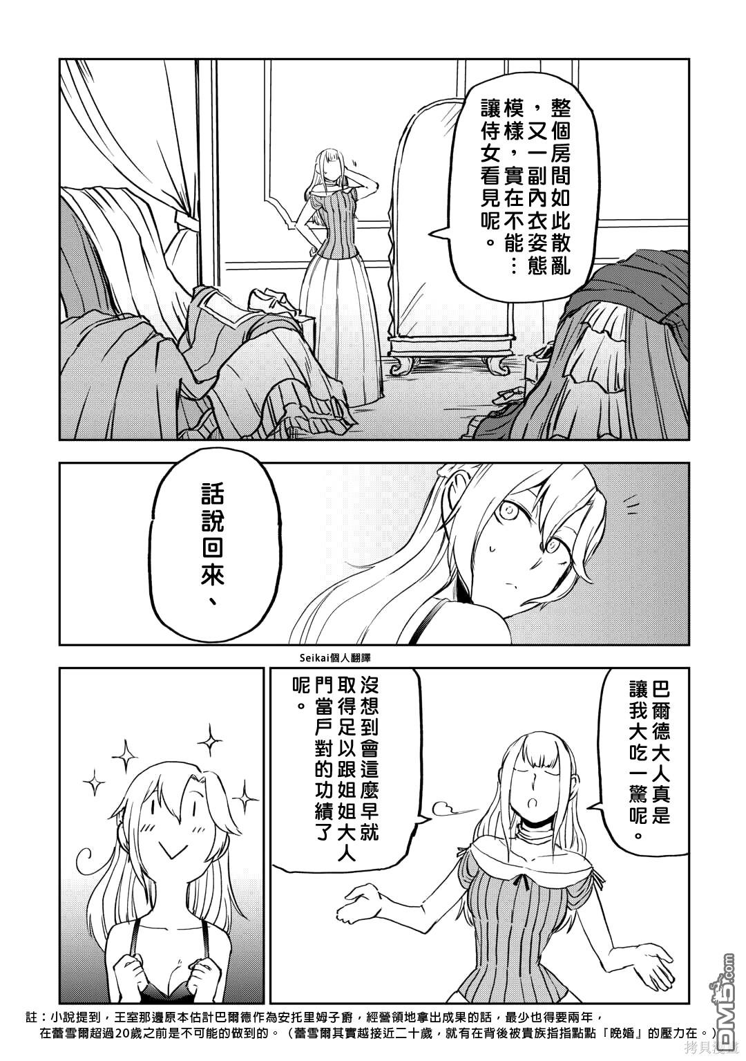 异世界转生骚动记 第90话 第6页