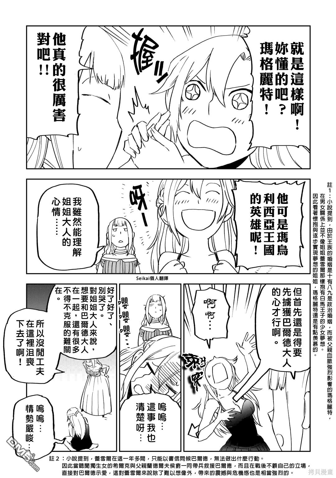 异世界转生骚动记 第90话 第7页